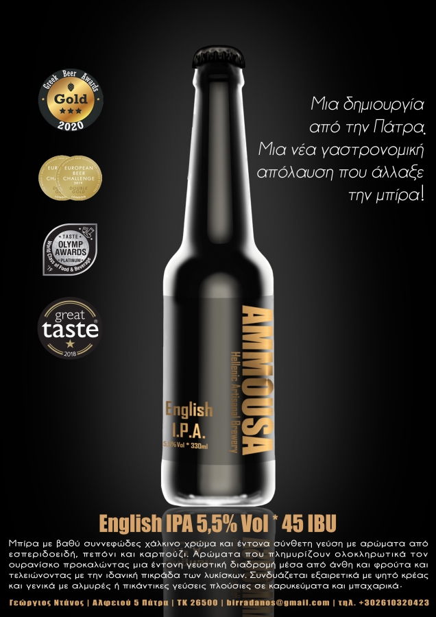Ammousa Beer: The inside story of a beer from Patra