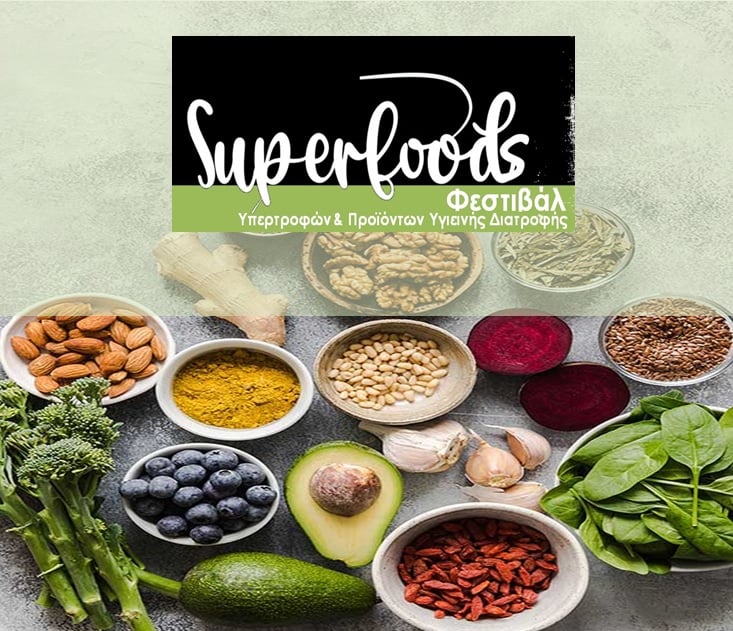 Το Superfoods festival, ένα φεστιβάλ-θεσμός υπερτροφών και βιολογικών προϊόντων που διοργανώνεται από την εταιρεία Atlas Expo στις 29 Μαρτίου έως 2 Απριλίου 2023 δίνει ραντεβού με εκθέτες και καταναλωτικό κοινό στον χώρο του Ζαππείου.