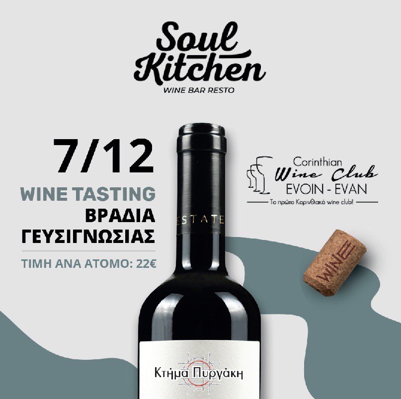 Pirgakis Estate meets Soul Kitchen through Food & Wine pairing